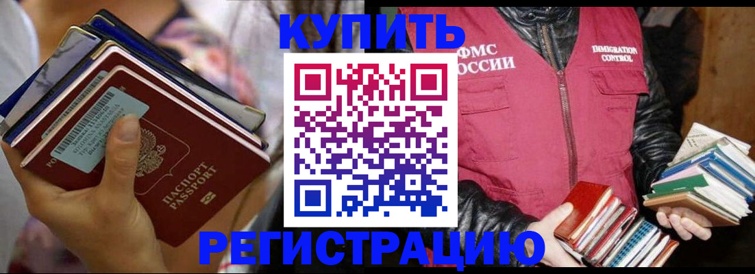 временная регистрация купить в Костромской области